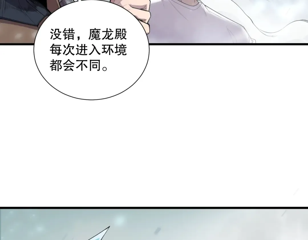 第135话 魔龙殿 第62页