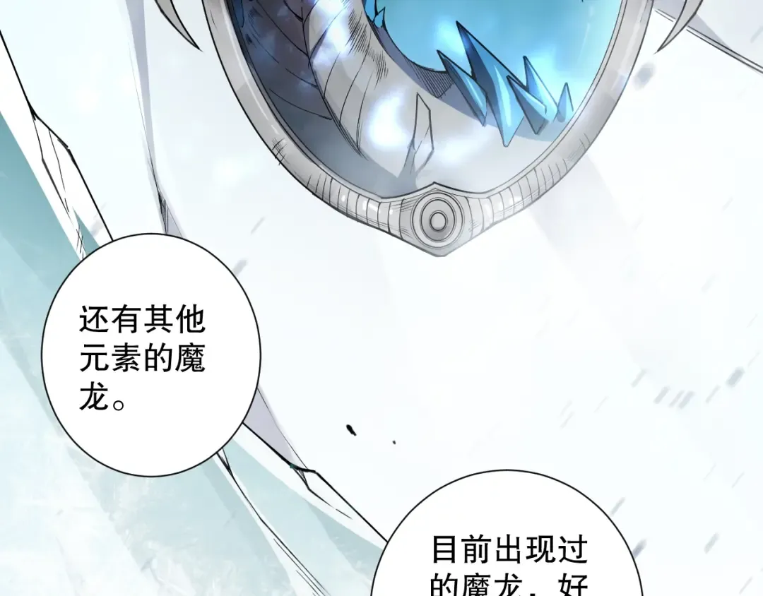 第135话 魔龙殿 第66页
