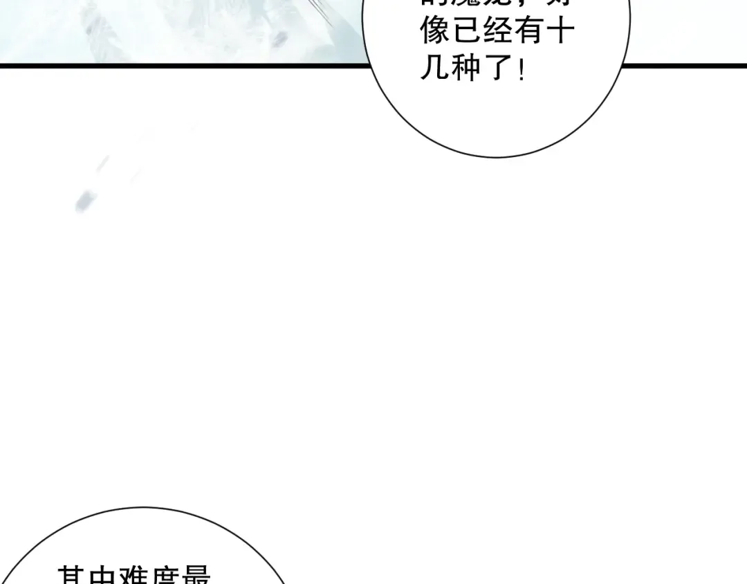 第135话 魔龙殿 第67页