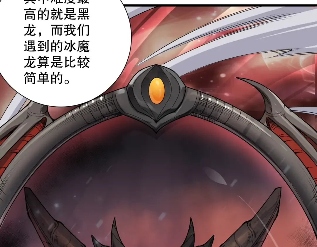第135话 魔龙殿 第68页