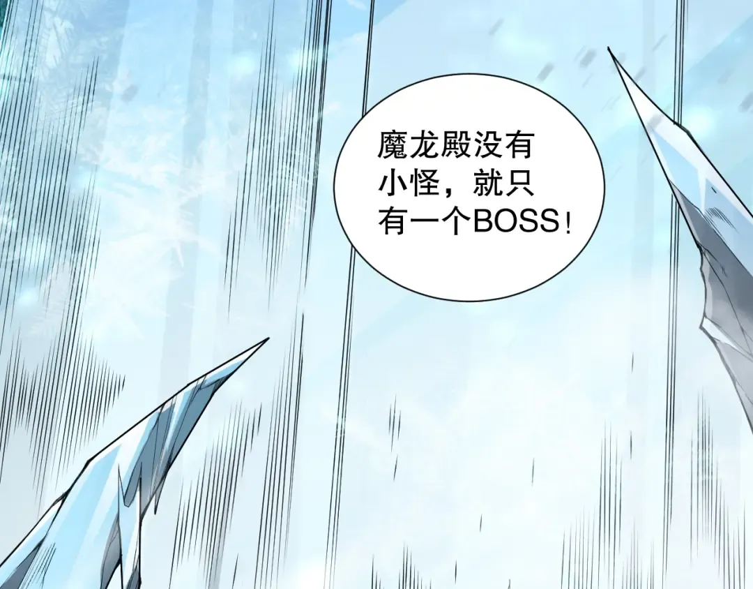 第135话 魔龙殿 第74页