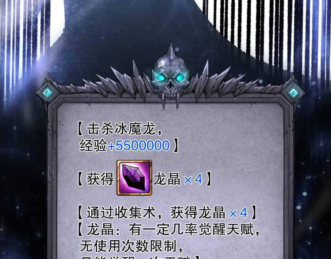 第136话 魔龙殿冰魔龙 第125页