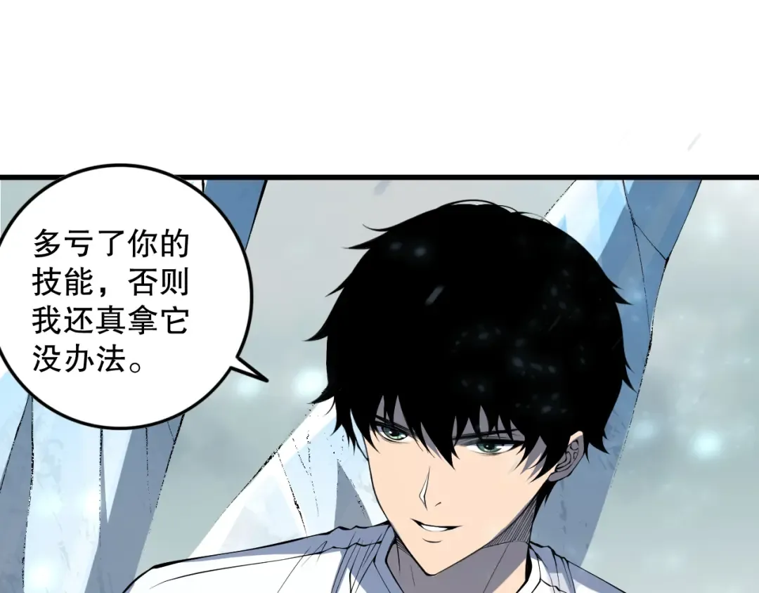 第136话 魔龙殿冰魔龙 第127页
