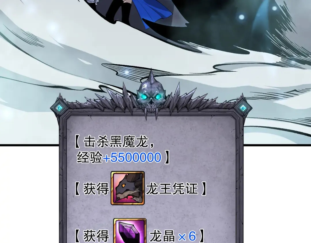 第137话 黑魔龙！ 第121页