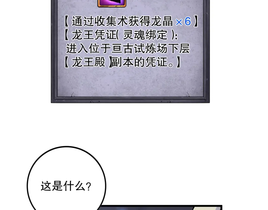 第137话 黑魔龙！ 第122页
