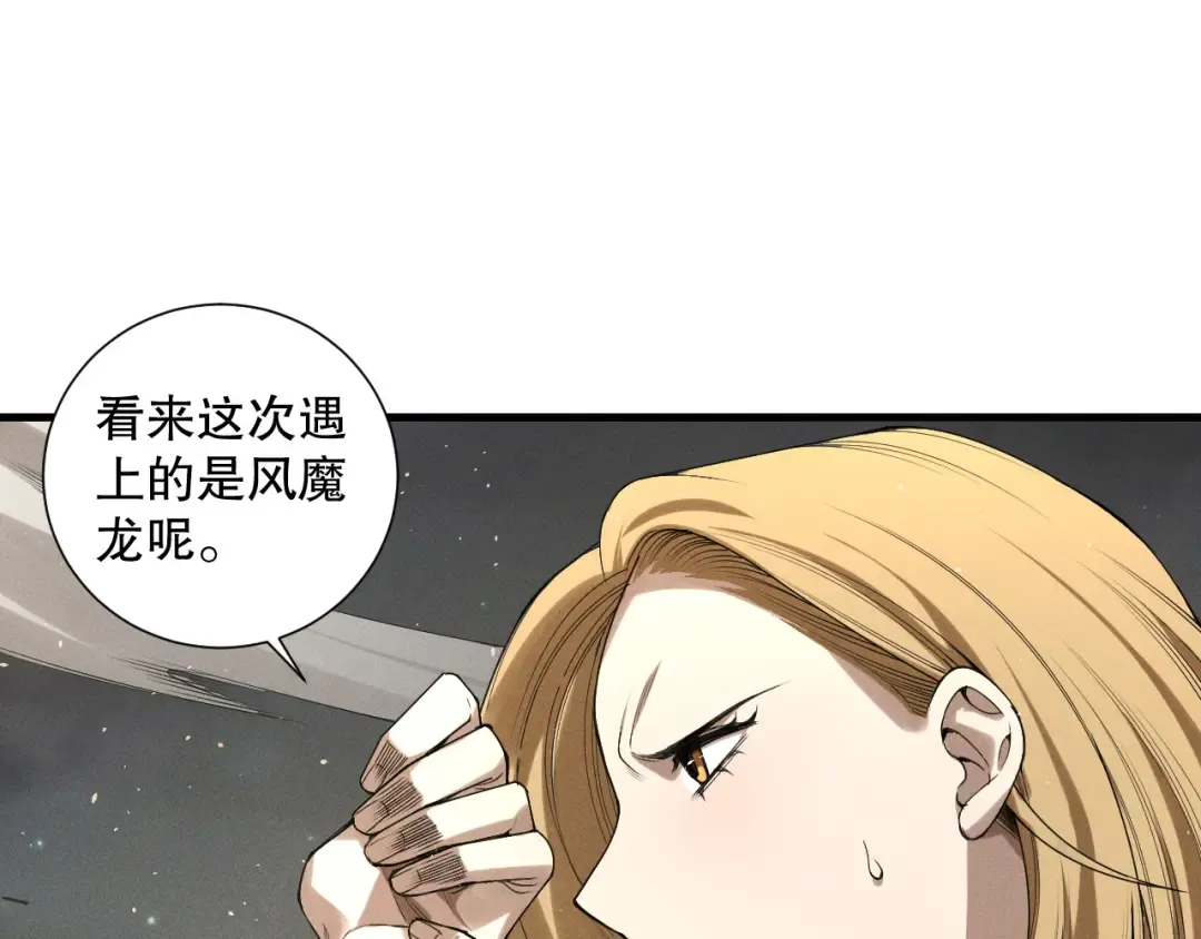 第137话 黑魔龙！ 第138页