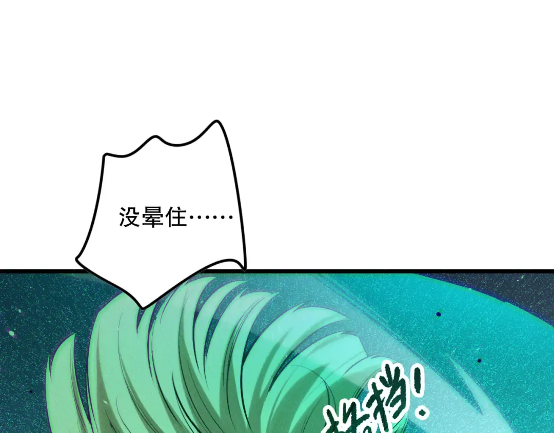 第138话 魔龙殿副本 第23页