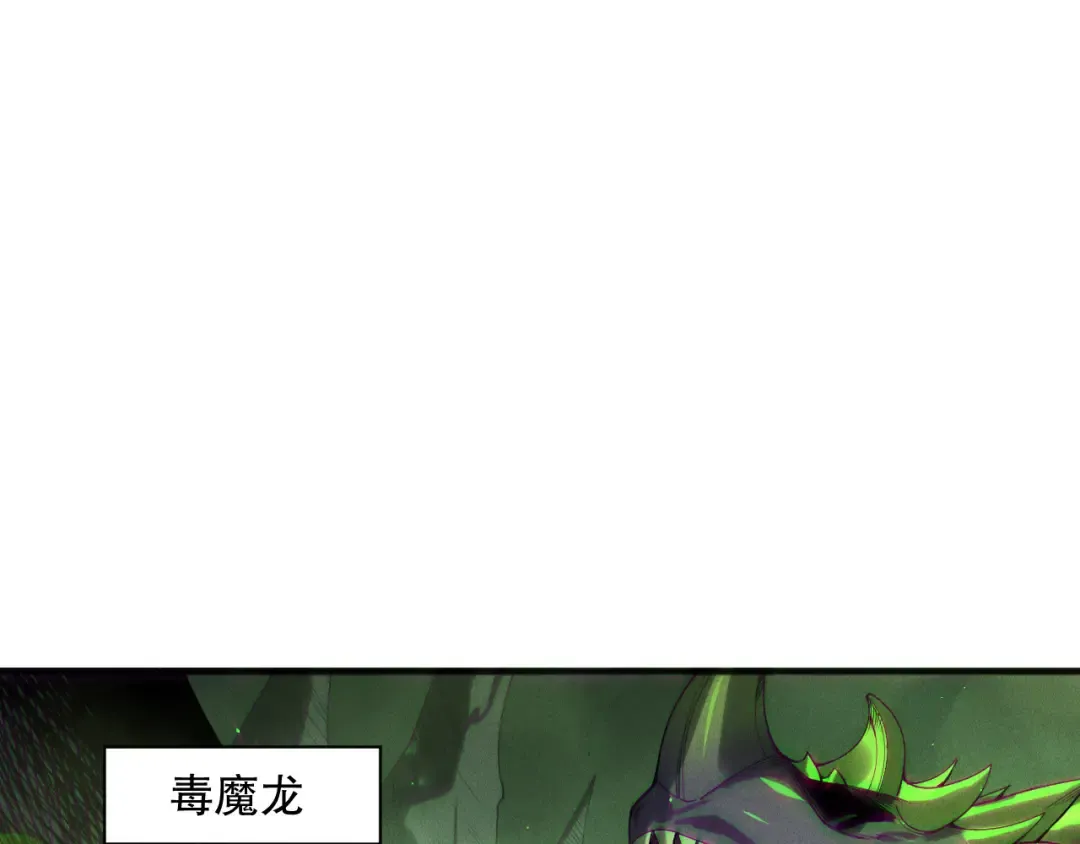 第138话 魔龙殿副本 第53页
