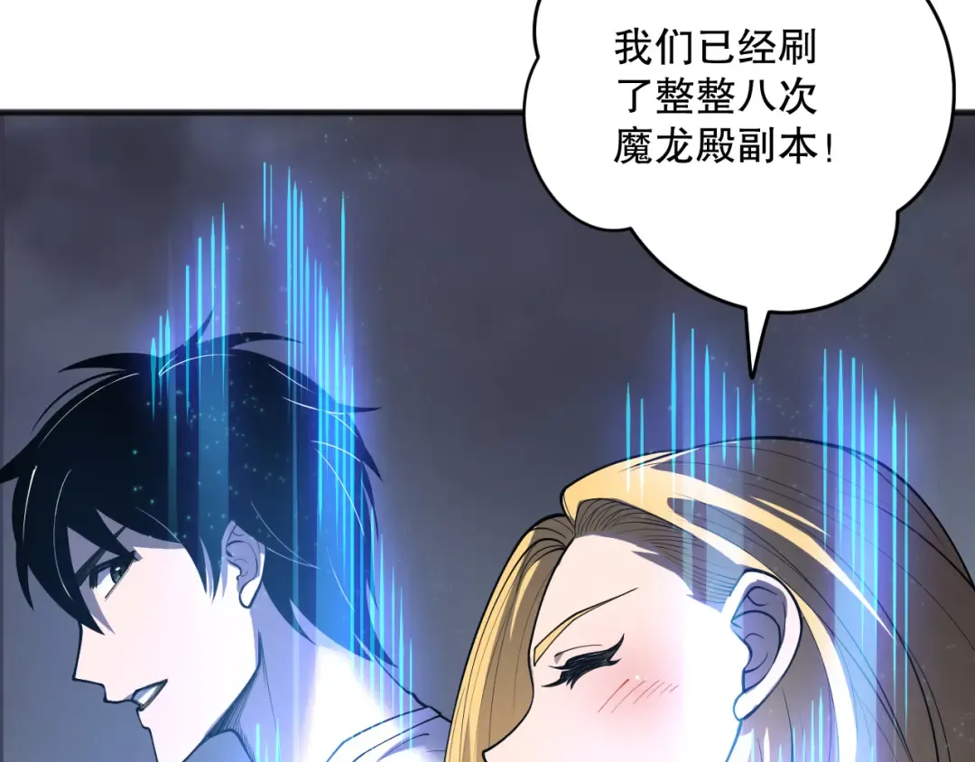 第138话 魔龙殿副本 第63页