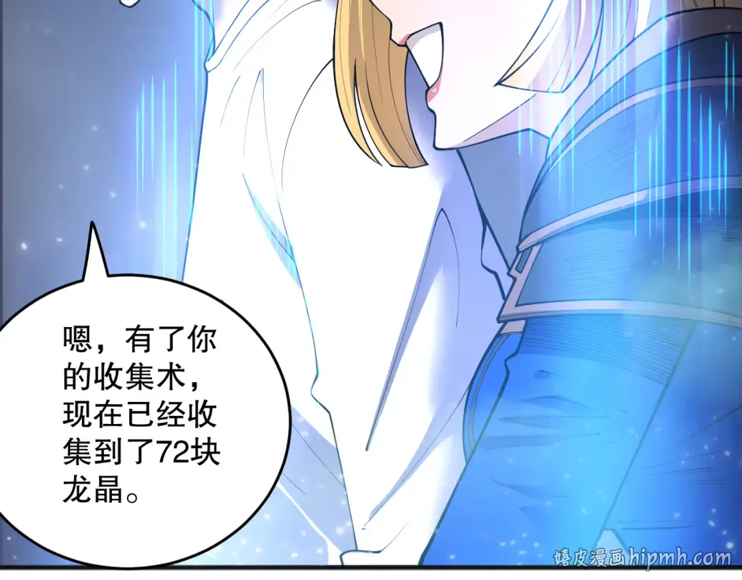 第138话 魔龙殿副本 第64页