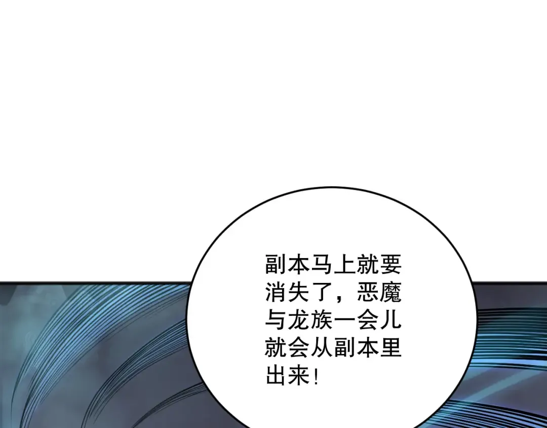 第138话 魔龙殿副本 第69页