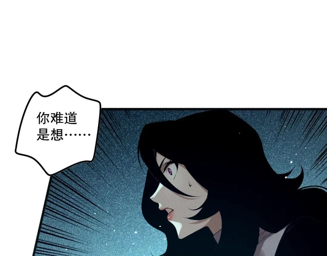 第138话 魔龙殿副本 第75页