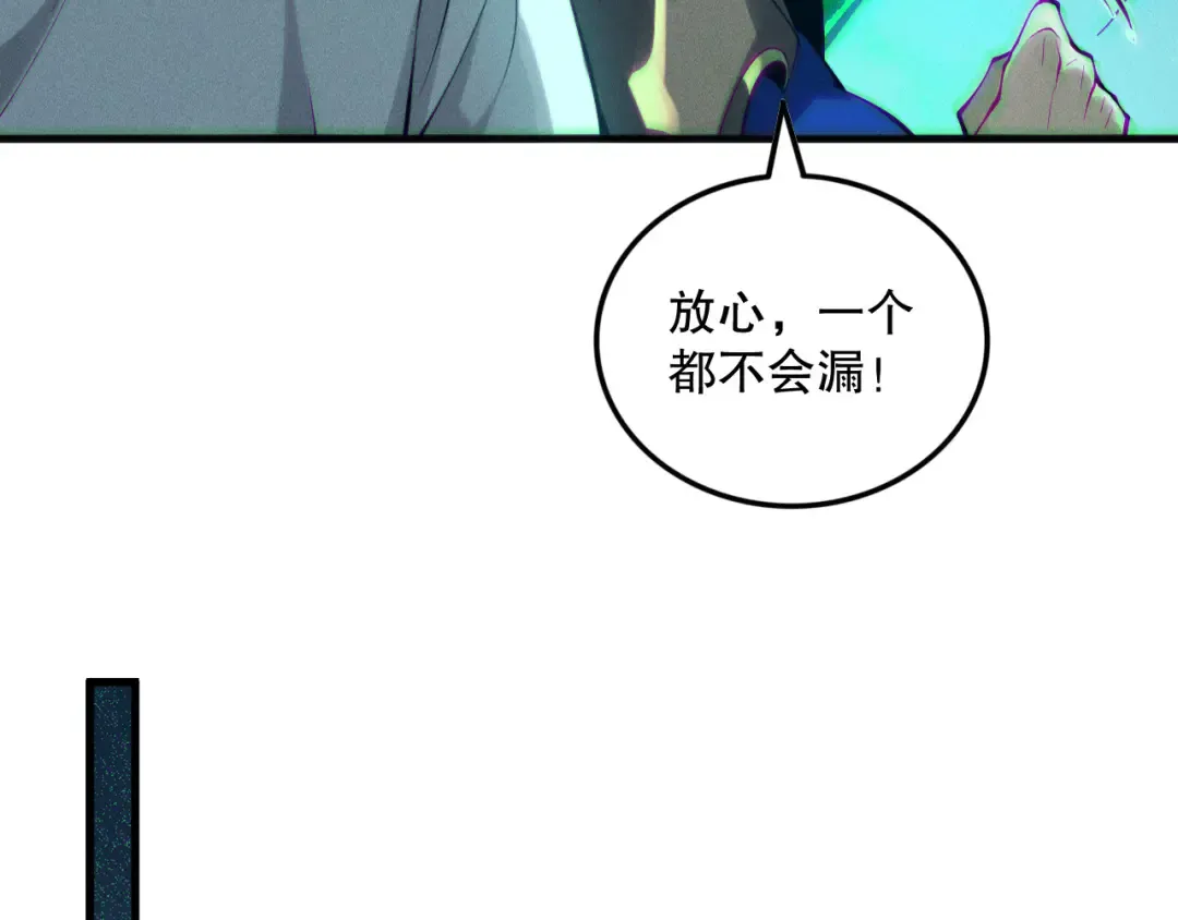 第138话 魔龙殿副本 第84页