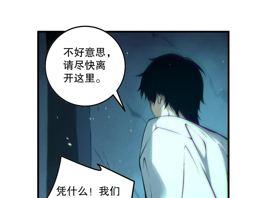 第138话 魔龙殿副本 第87页