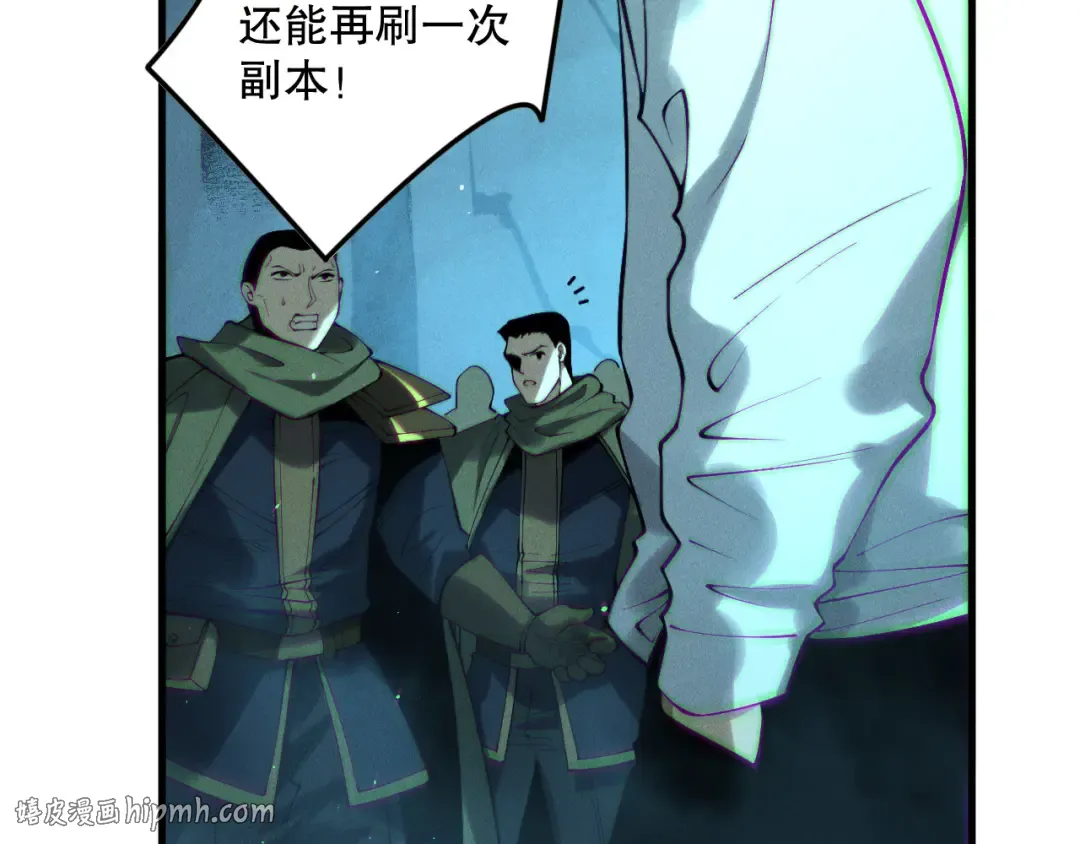 第138话 魔龙殿副本 第88页