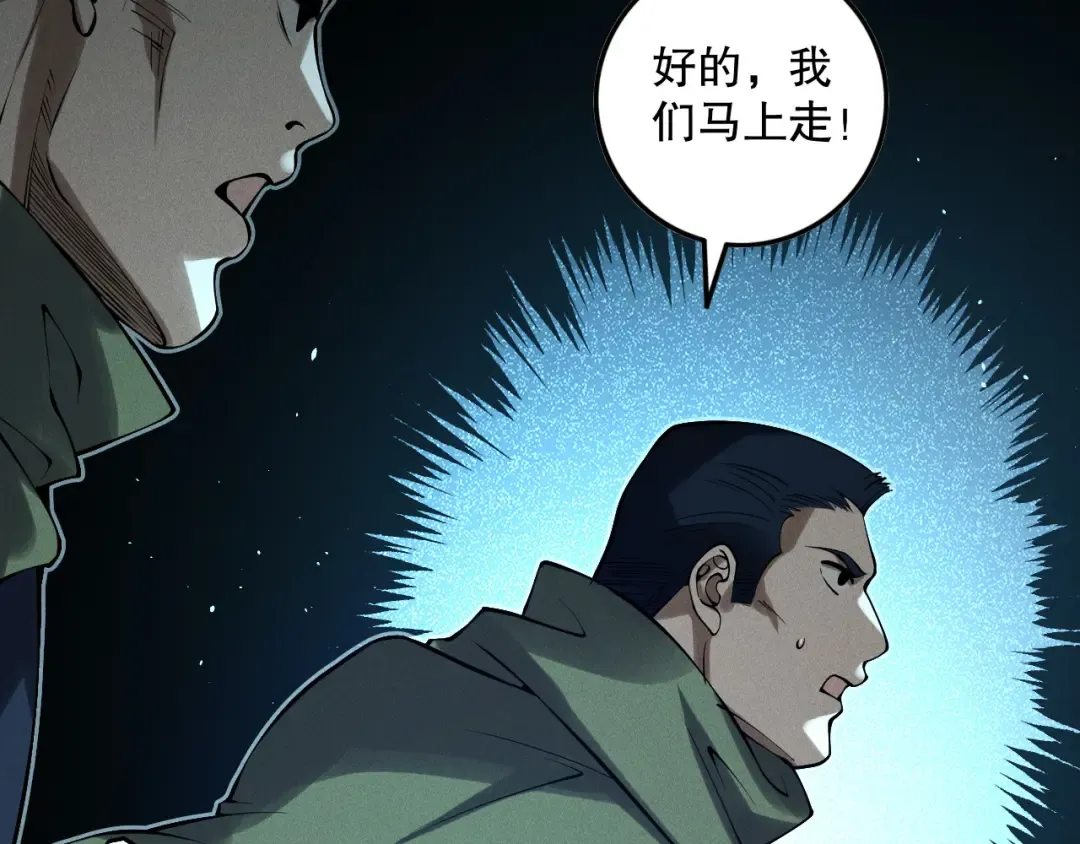 第138话 魔龙殿副本 第92页
