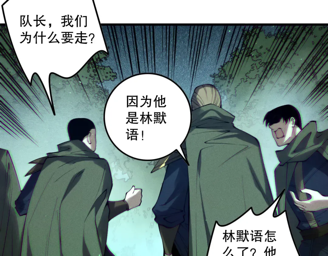 第138话 魔龙殿副本 第95页