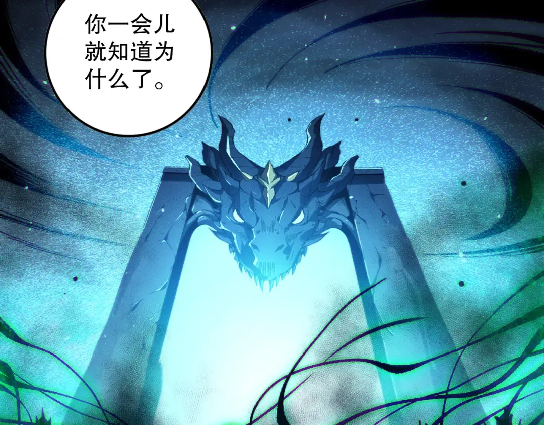 第138话 魔龙殿副本 第97页