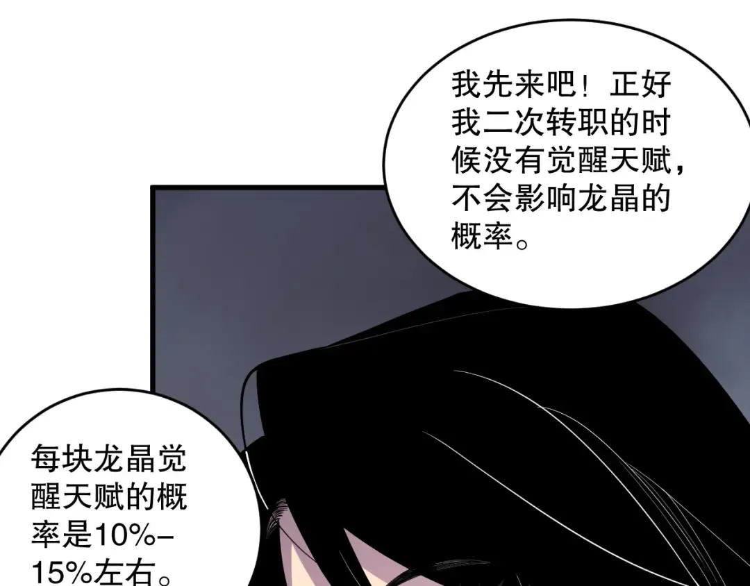 第139话 全新天赋！ 第36页