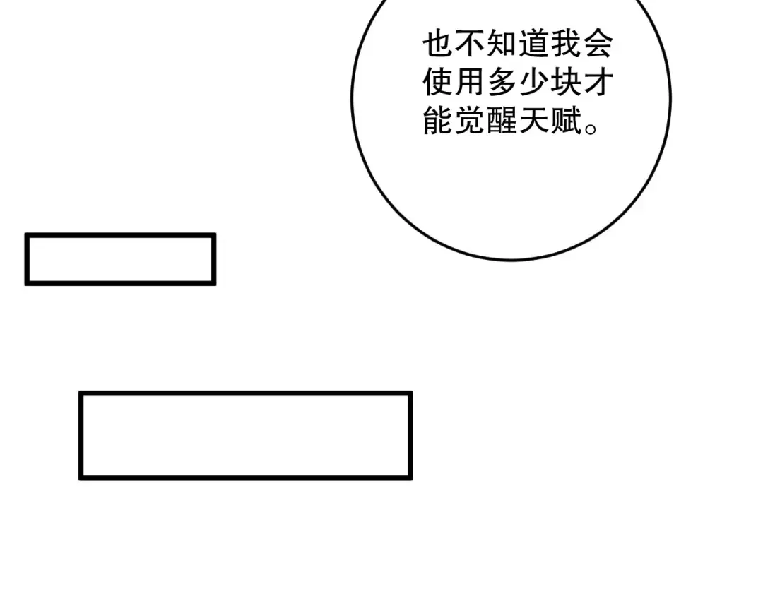 第139话 全新天赋！ 第38页