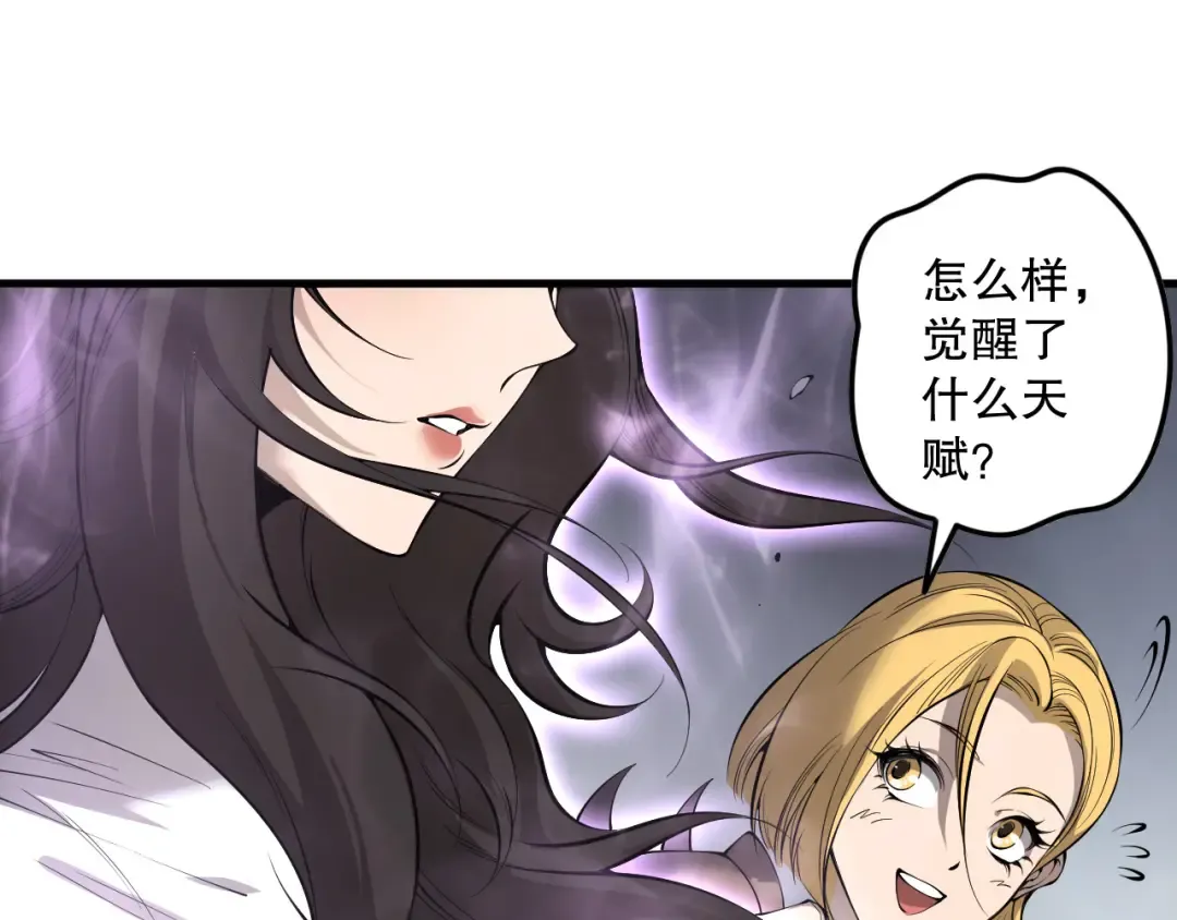第139话 全新天赋！ 第66页