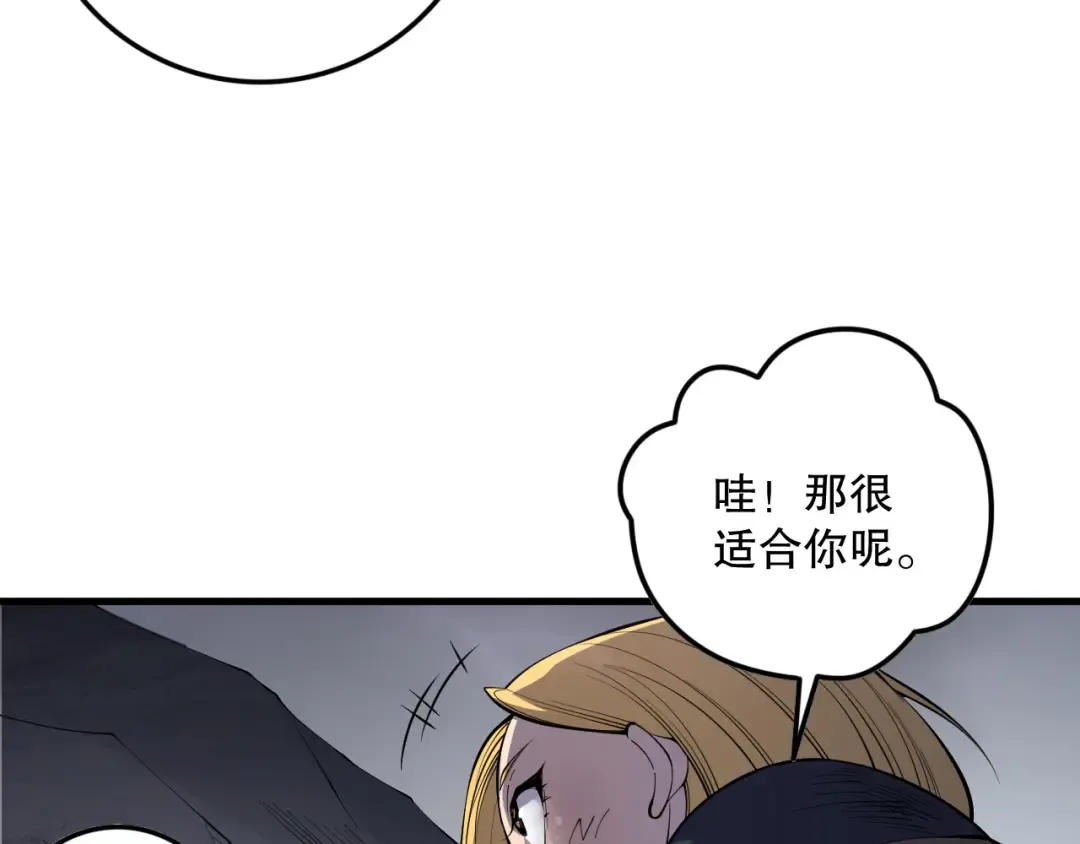 第139话 全新天赋！ 第71页