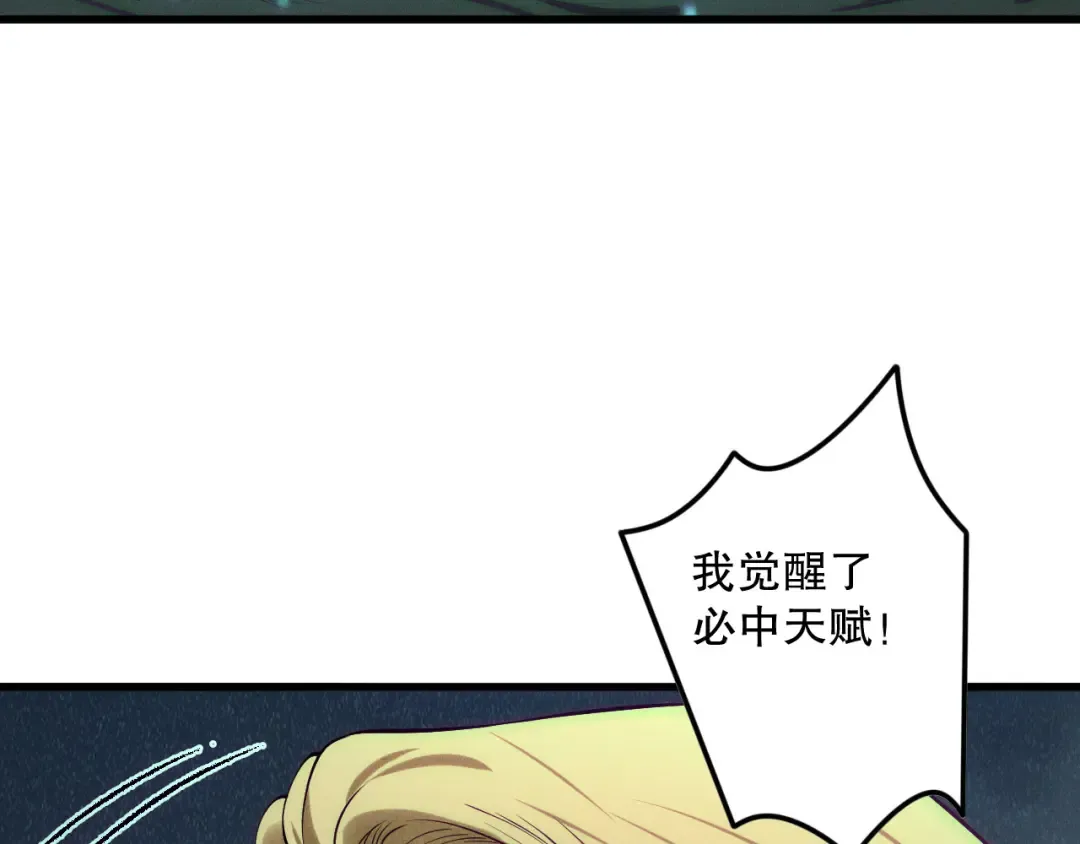 第139话 全新天赋！ 第92页