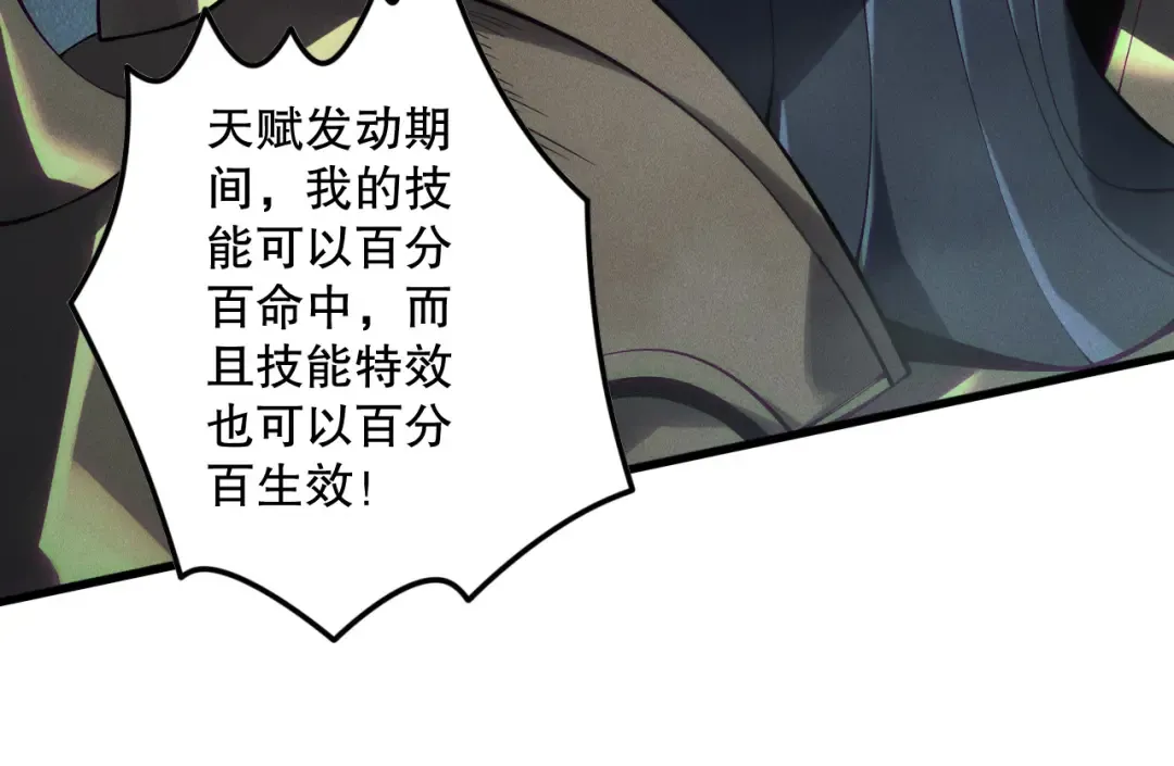第139话 全新天赋！ 第94页