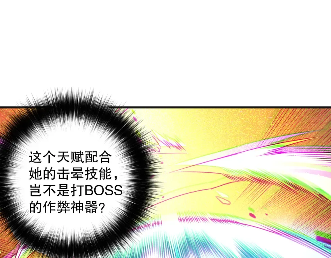 第139话 全新天赋！ 第95页