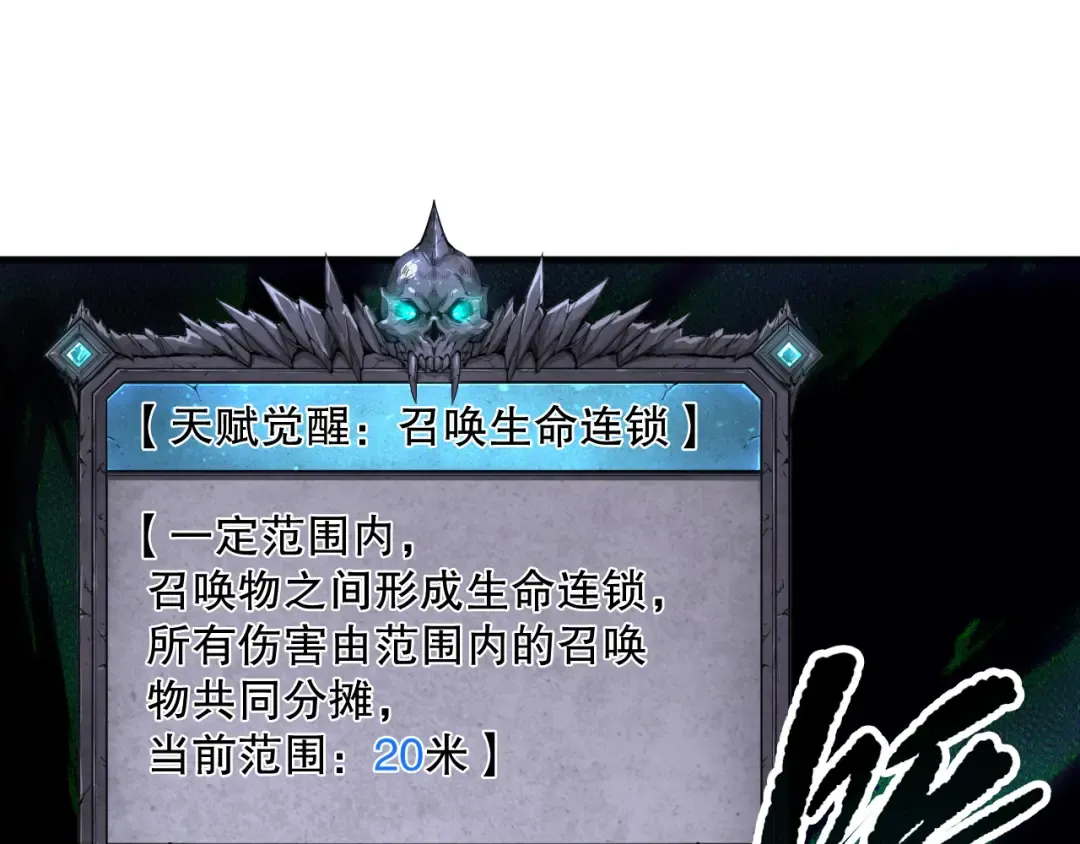 第139话 全新天赋！ 第109页