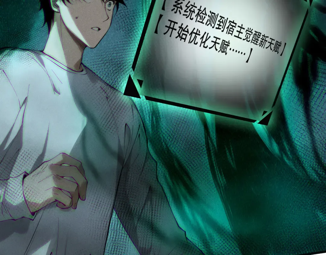 第139话 全新天赋！ 第119页