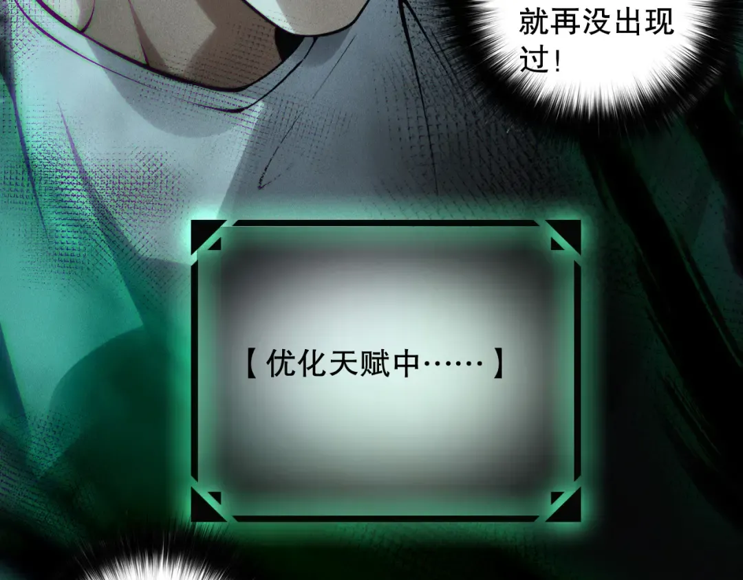 第139话 全新天赋！ 第122页