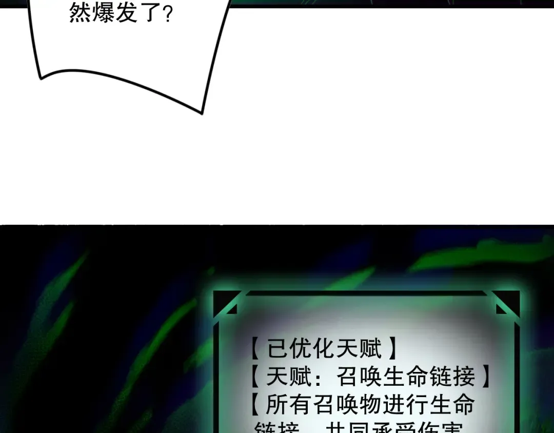 第139话 全新天赋！ 第126页