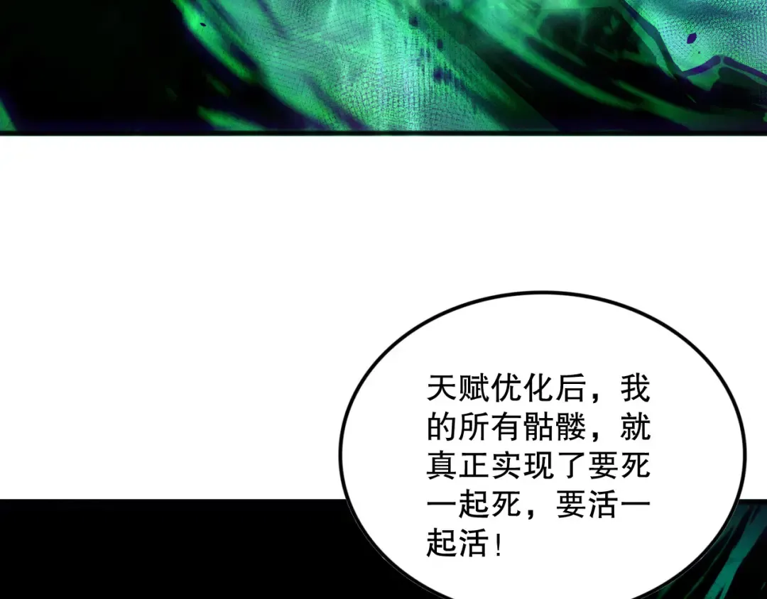 第139话 全新天赋！ 第130页