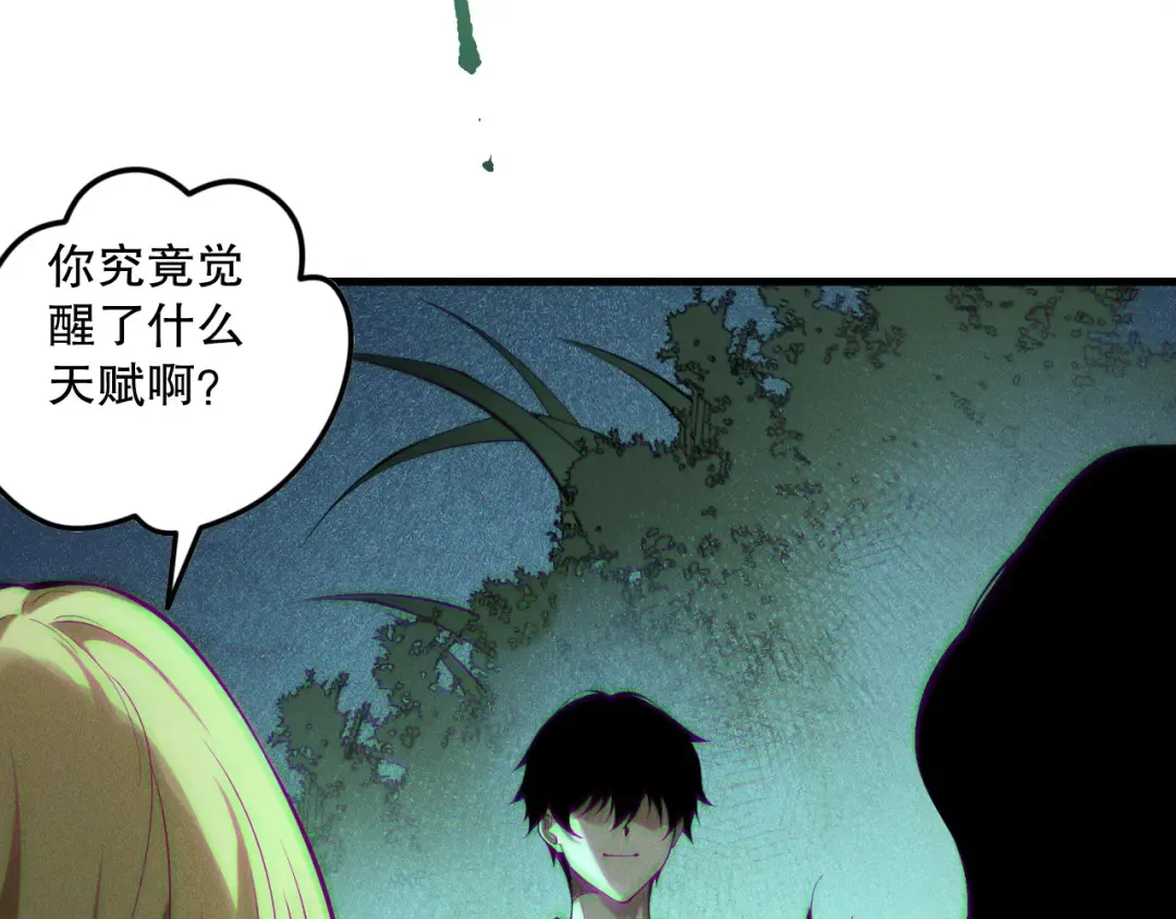 第139话 全新天赋！ 第135页