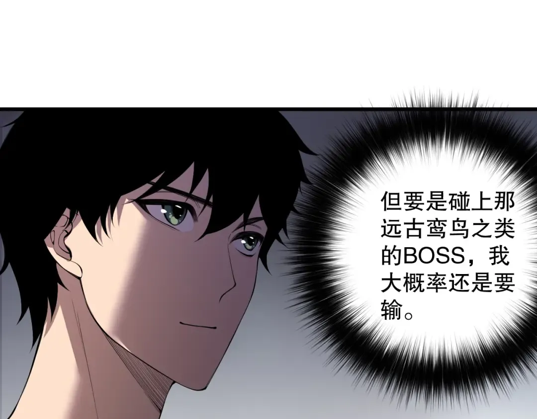 第139话 全新天赋！ 第139页