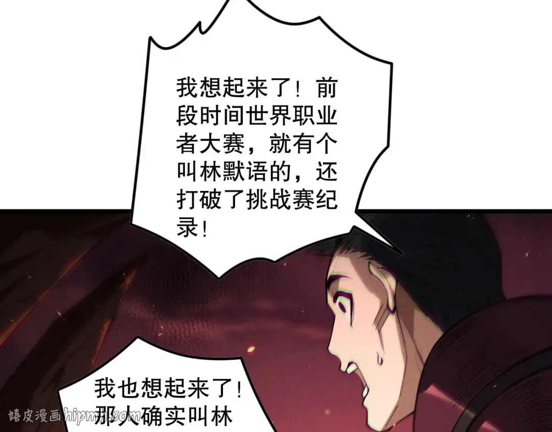 第142话 敌军突袭 第56页