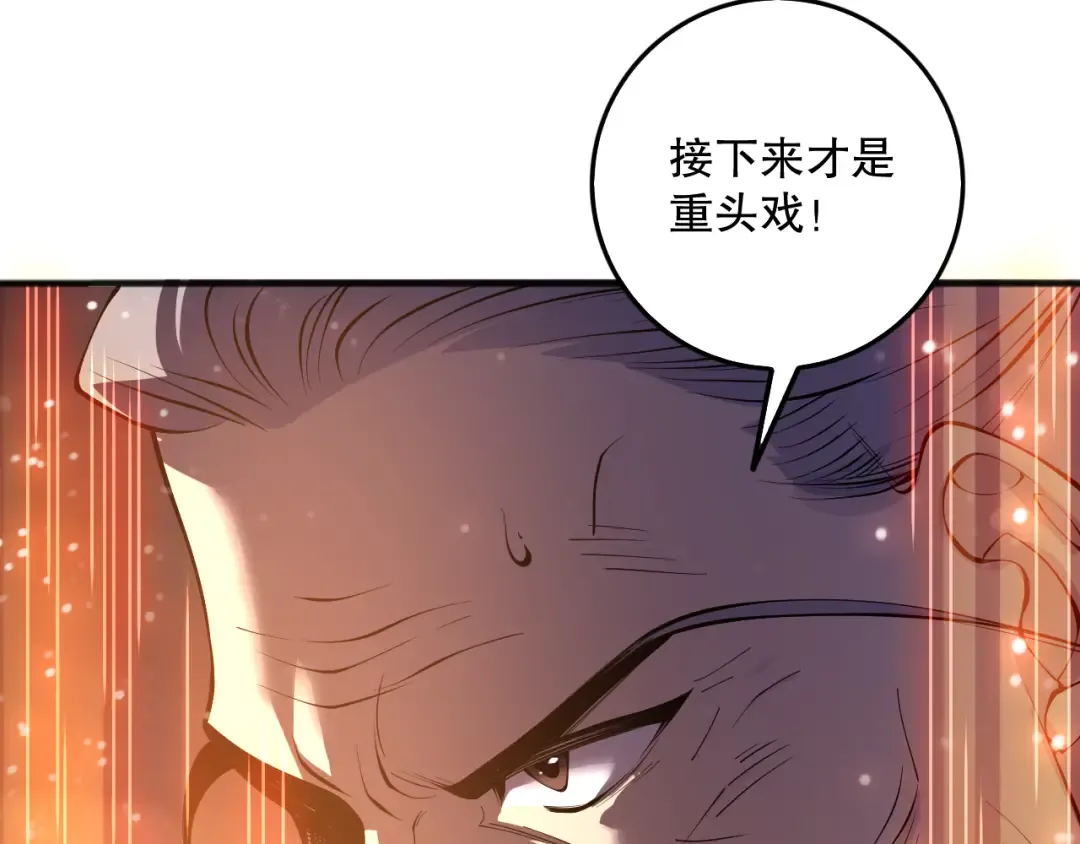 第142话 敌军突袭 第114页
