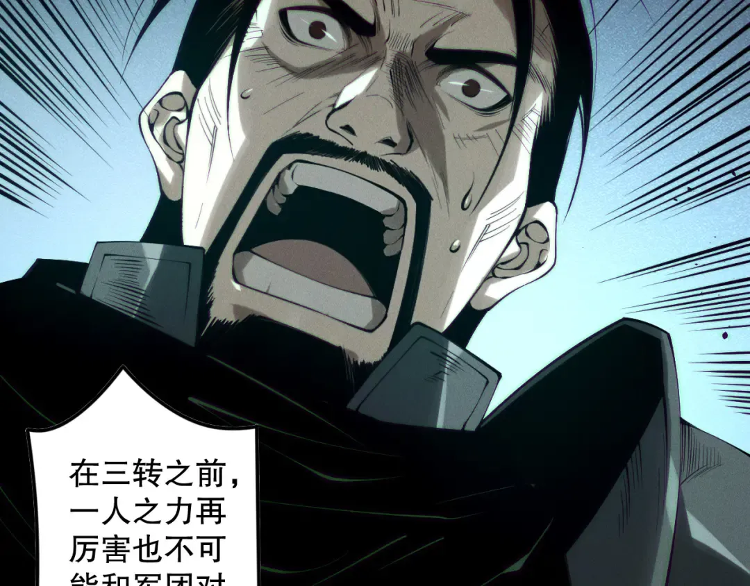 第143话 一人VS一军 第57页