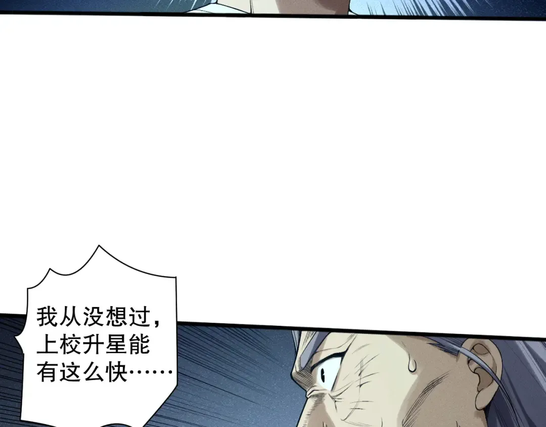 第144话 70级战将？ 第47页