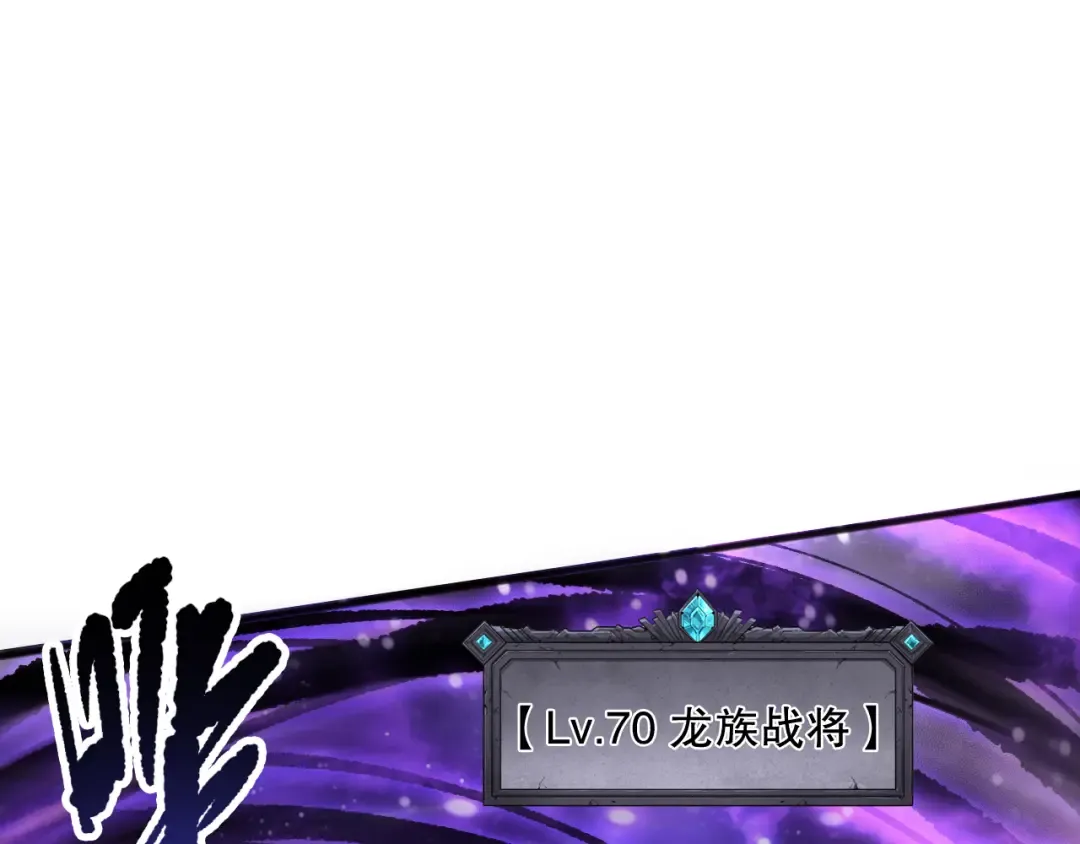 第144话 70级战将？ 第68页