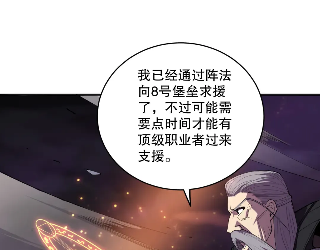 第144话 70级战将？ 第77页