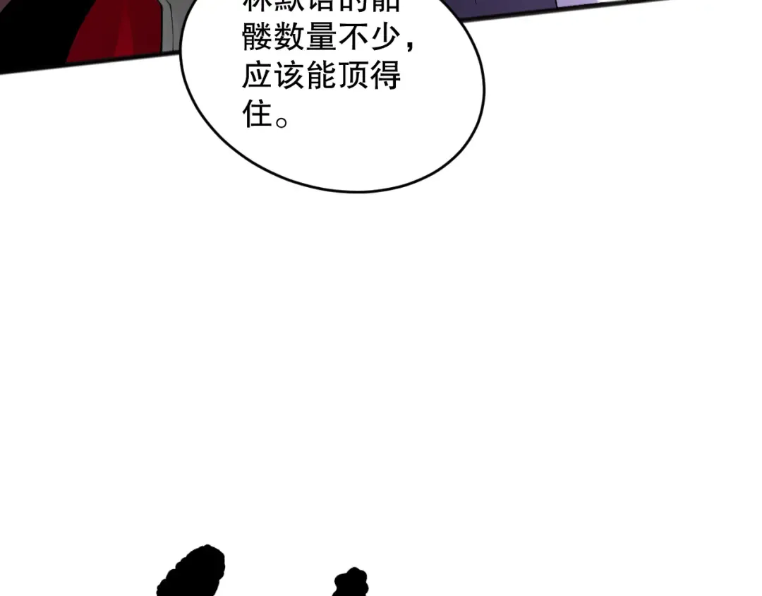 第144话 70级战将？ 第79页