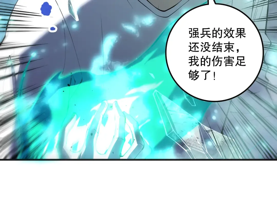 第144话 70级战将？ 第127页