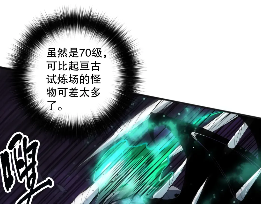 第144话 70级战将？ 第132页