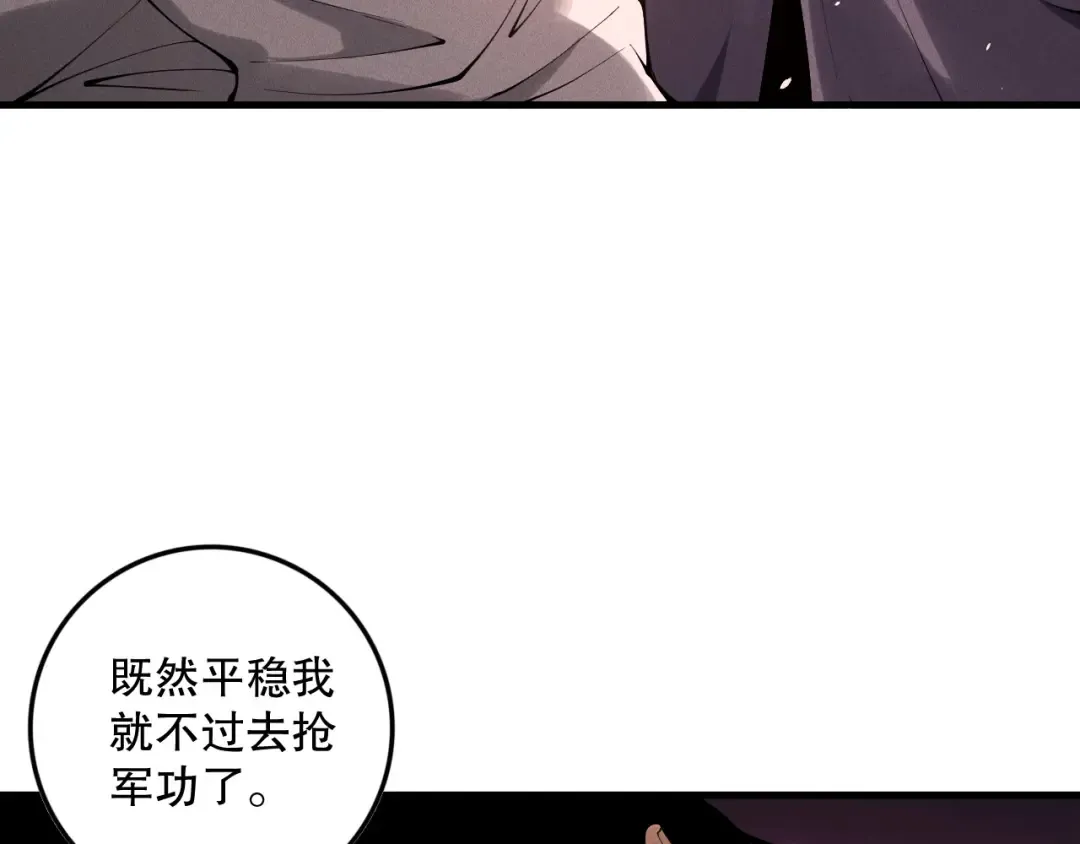 第145话 独拿军功！ 第50页