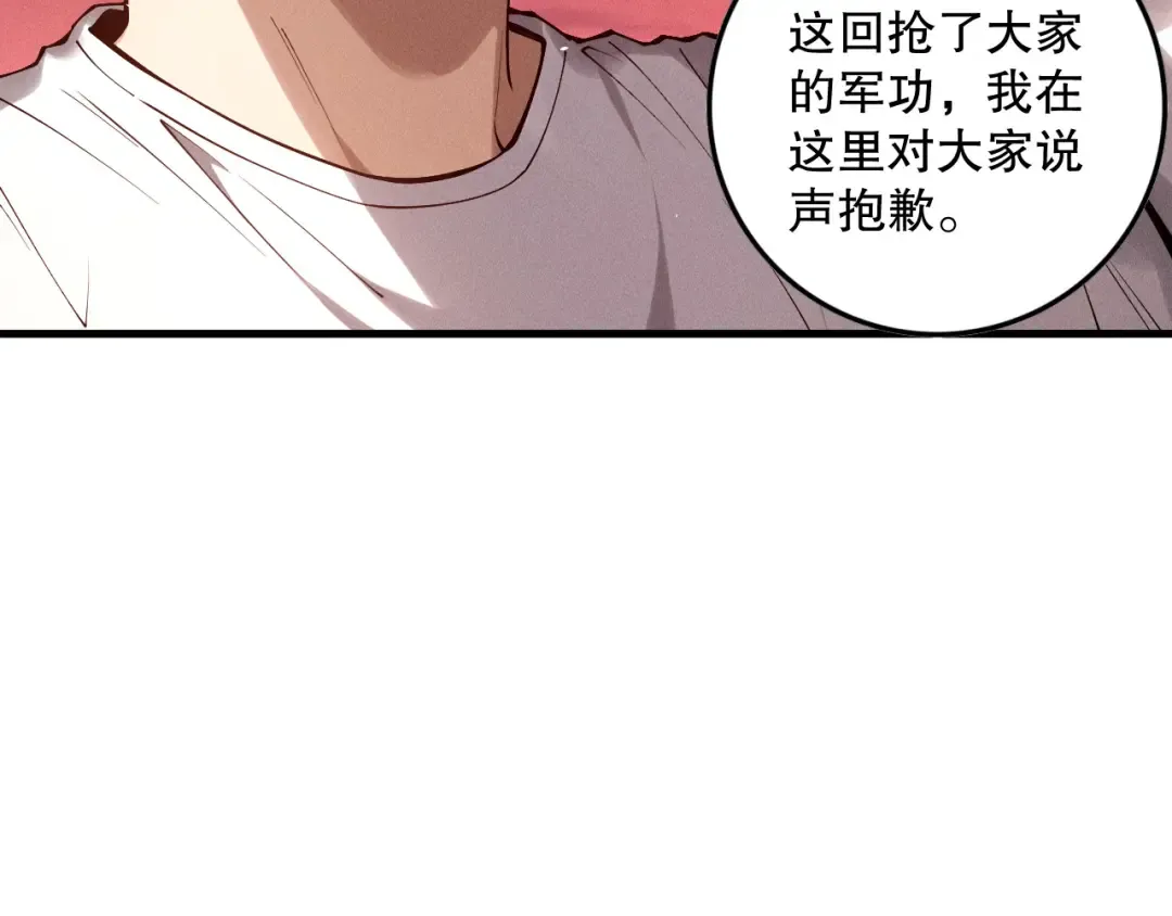 第145话 独拿军功！ 第52页