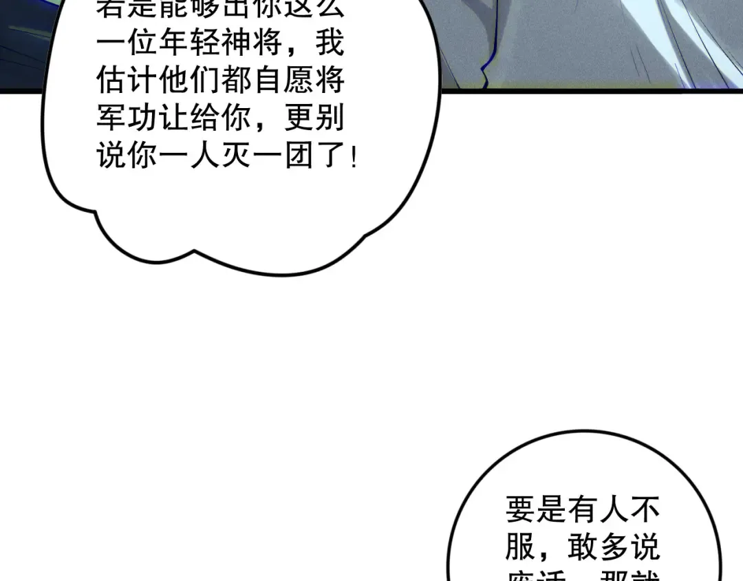 第145话 独拿军功！ 第113页