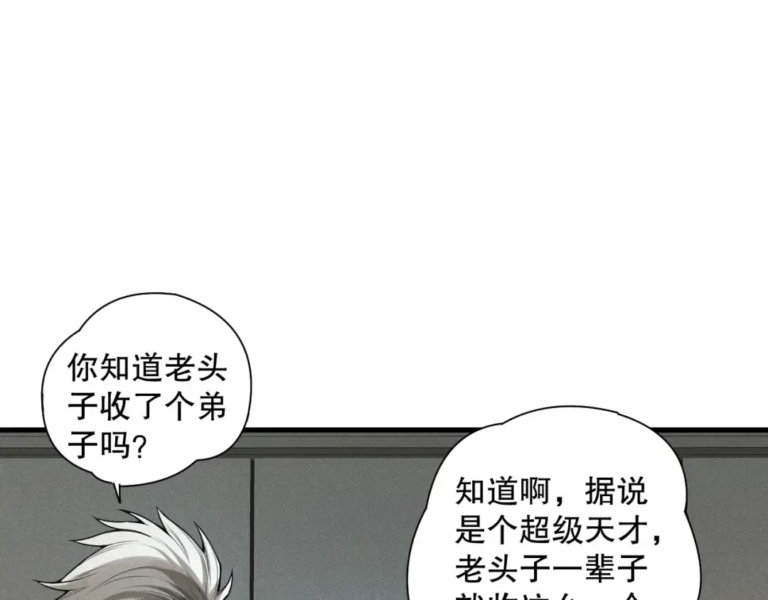 第146话 加入，创世学院！ 第10页