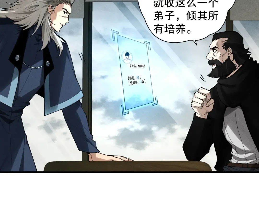 第146话 加入，创世学院！ 第11页